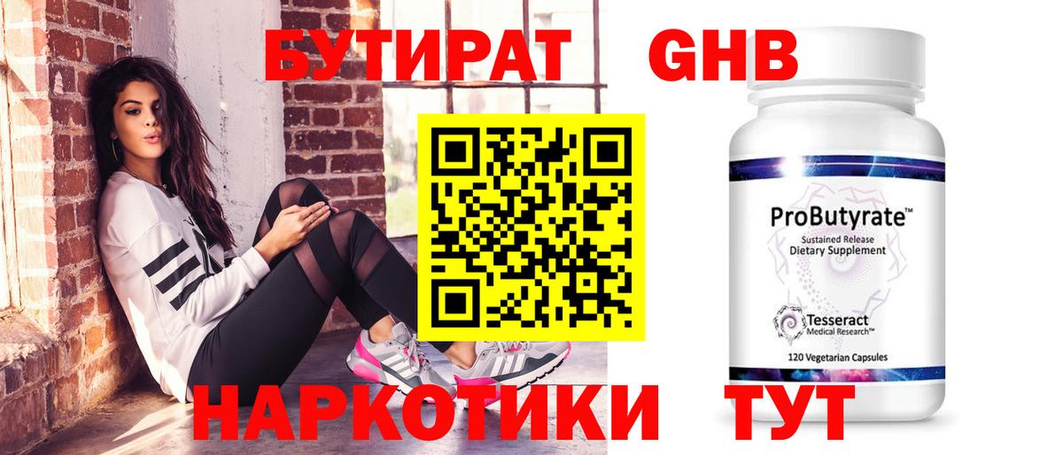 Бутират 1.4BDO Тара