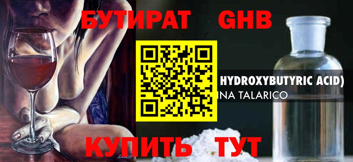 БУТИРАТ  Бутират Butirat  Вход с VPN  Тара 
