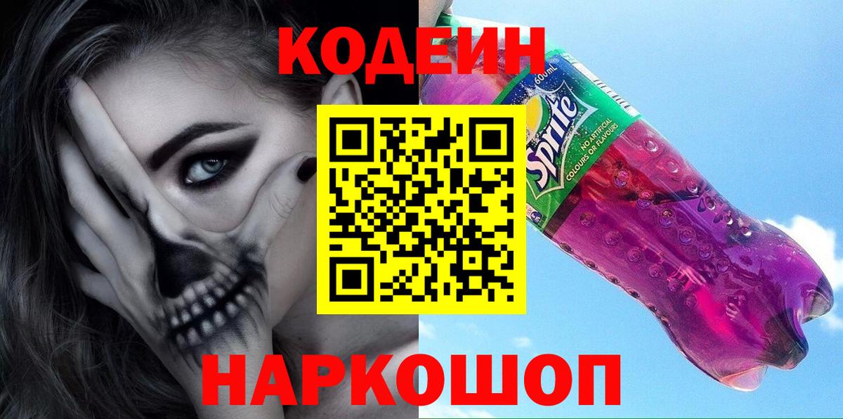 Codein напиток Lean (лин) Тара