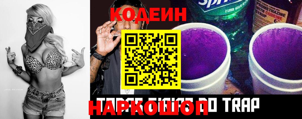 Тара  Кодеин напиток Lean (лин)  Кодеиновый сироп Lean Purple Drank  Вход с VPN 