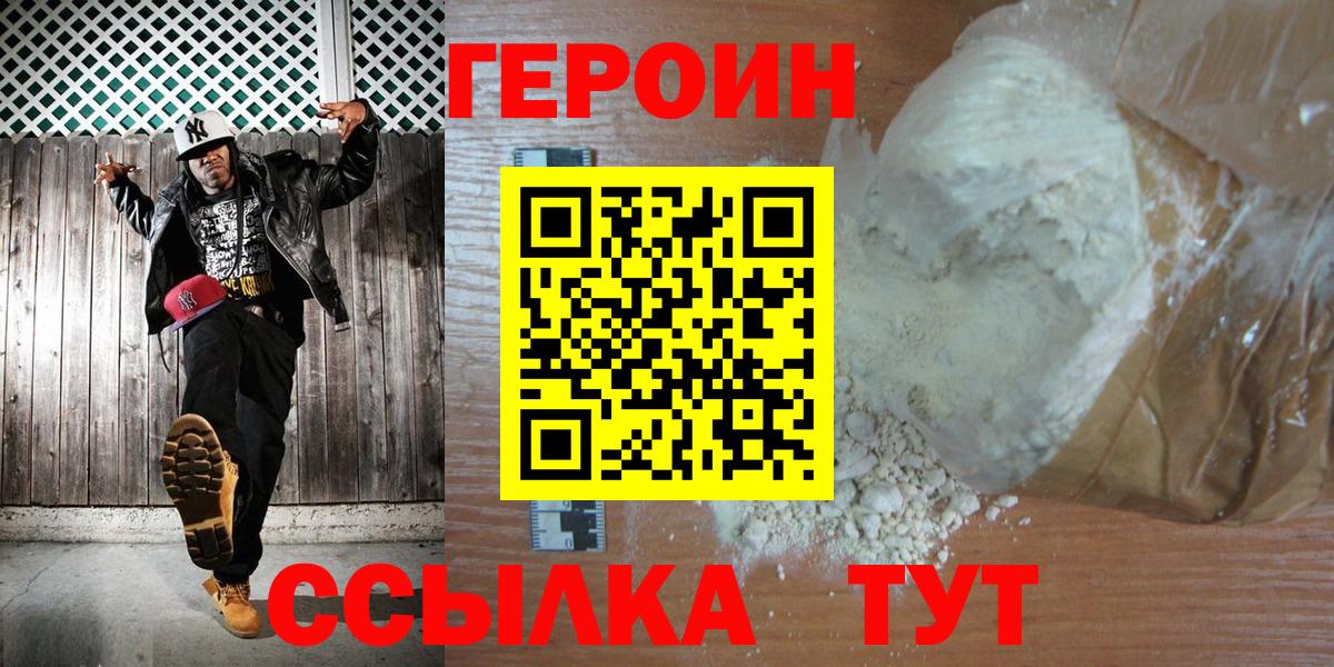 ГЕРОИН  ГЕРОИН афганец  Вход с VPN  Тара 