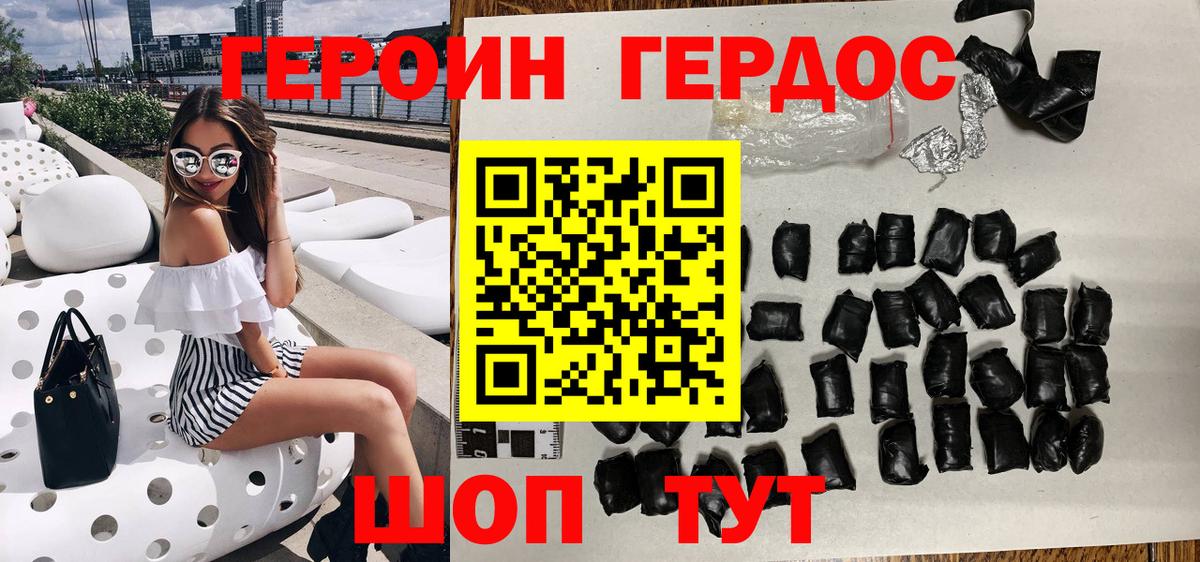 ГЕРОИН герыч Тара