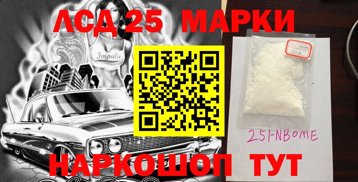 Марки 25I-NBOMe 1,8мг  Вход с VPN  Марки 25I-NBOMe  Тара  Марки 25I-NBOMe 1,8мг 